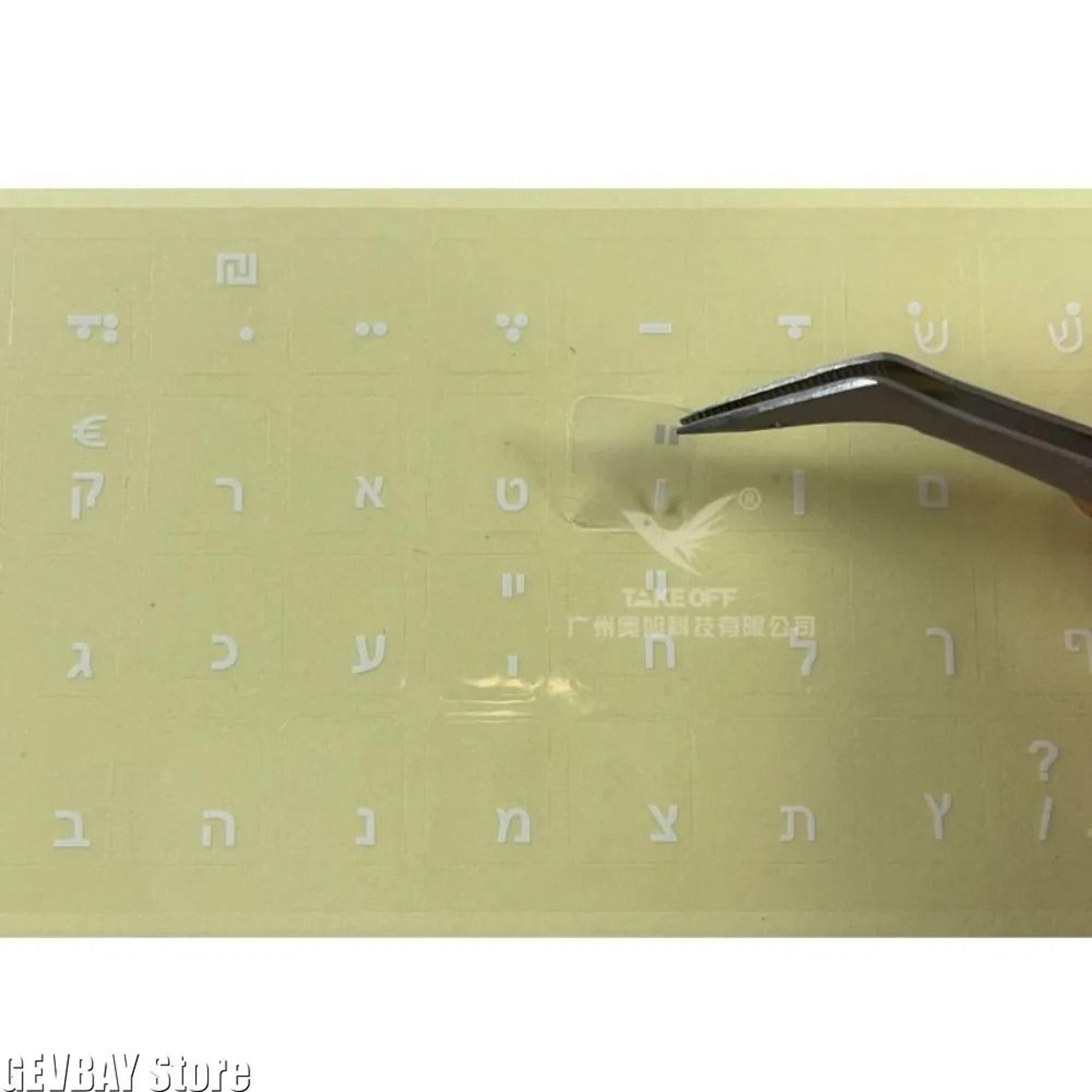 White Hebrew Alphabet Stickers  Transparent Keyboard Overlay  HighYield Linguistic Interaction Hub 1