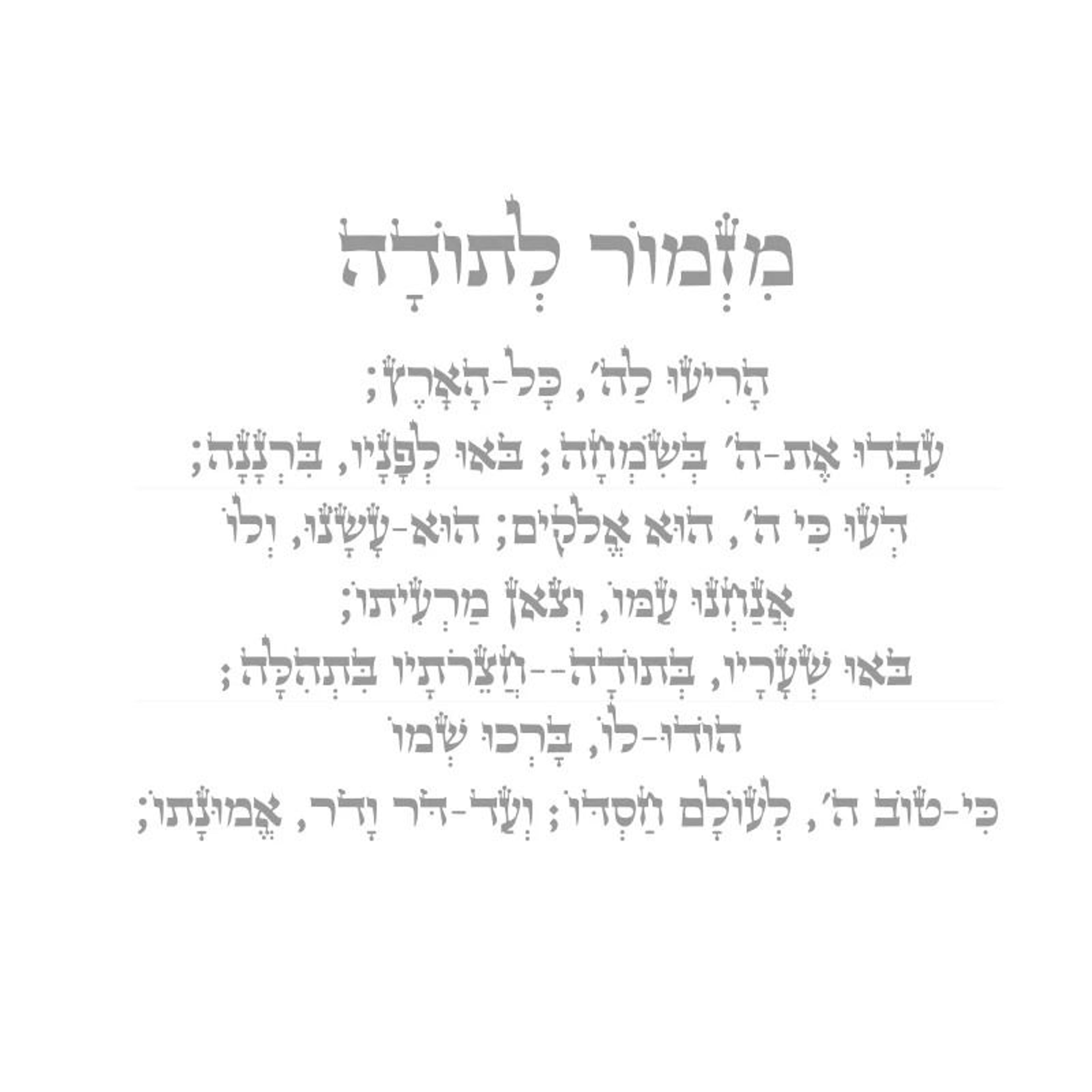 Hebrew Phrases Vinyl Wall Art Decal Sticker 6