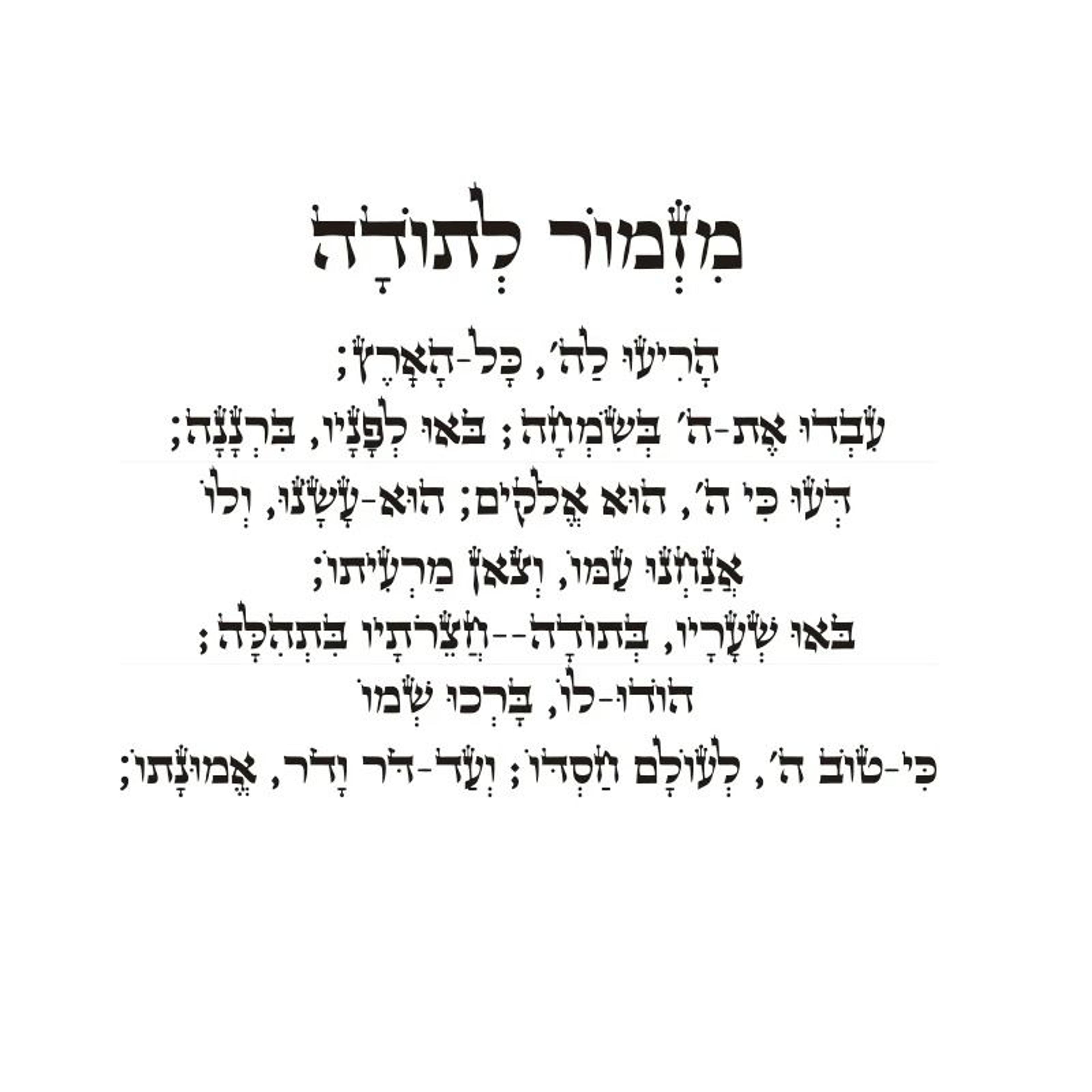 Hebrew Phrases Vinyl Wall Art Decal Sticker 7