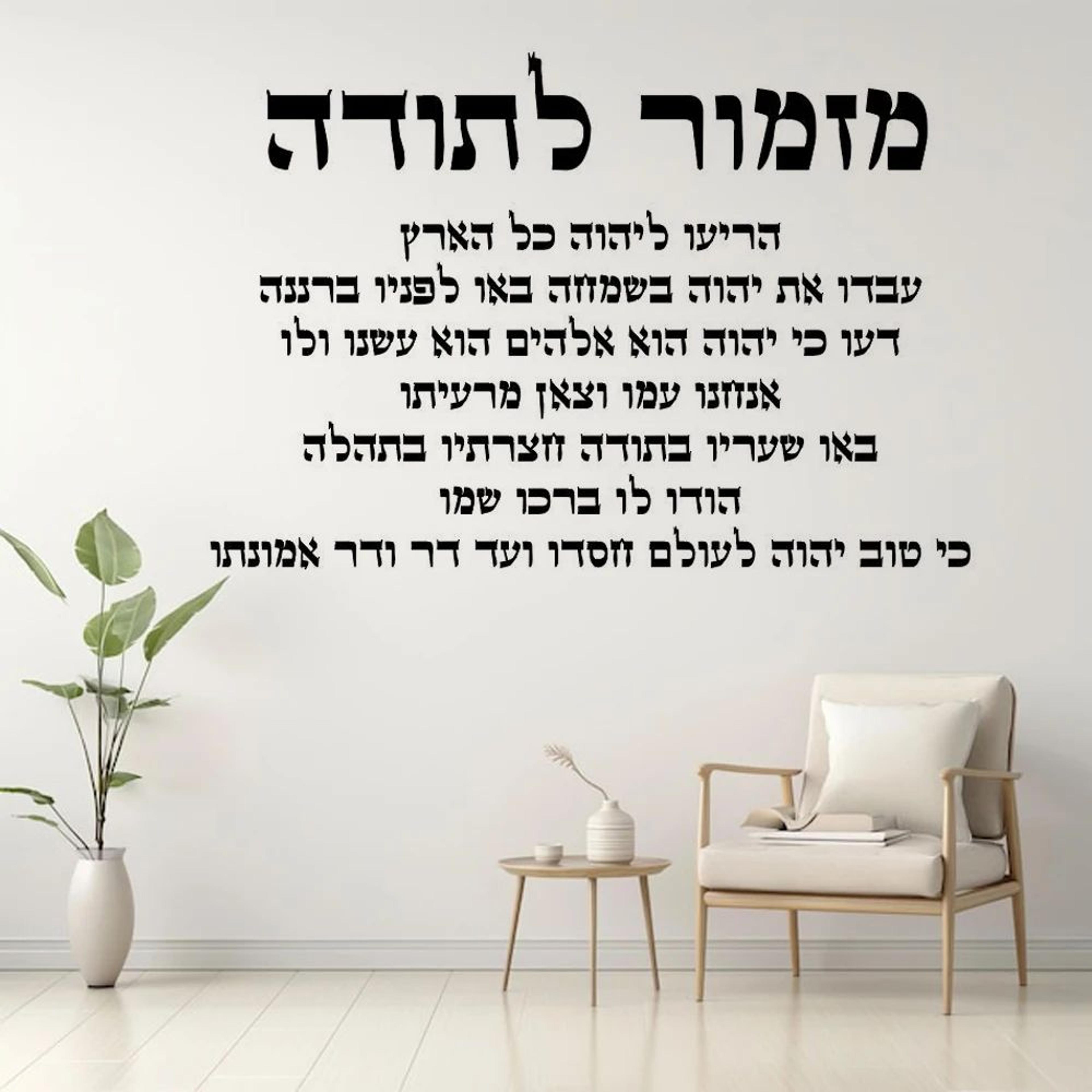 hebrew thanksgiving wall decal inspirational vinyl scripture wall art
