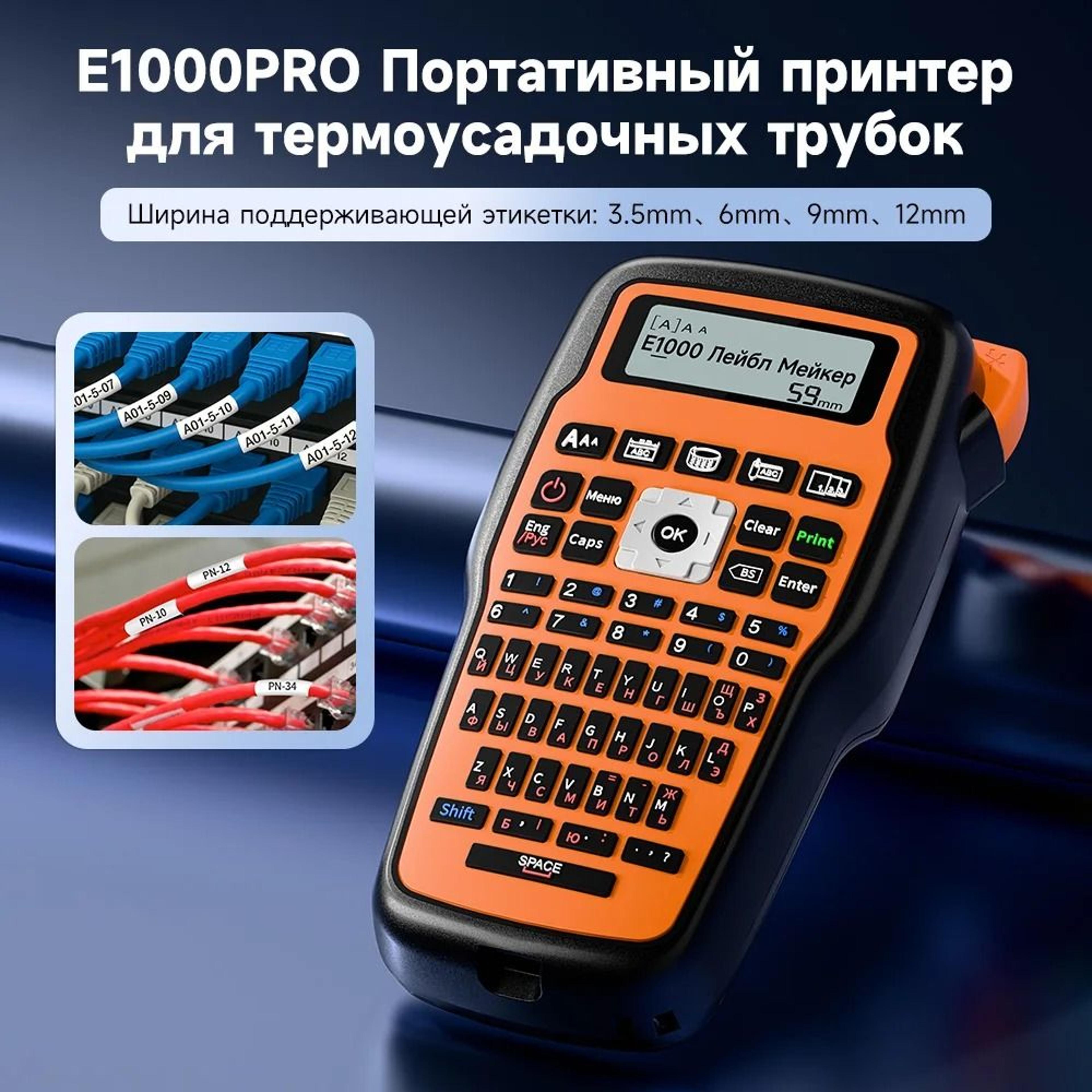E1000 PRO Industrial Portable Handheld Label Maker Machine With Tape  USBC Power 0