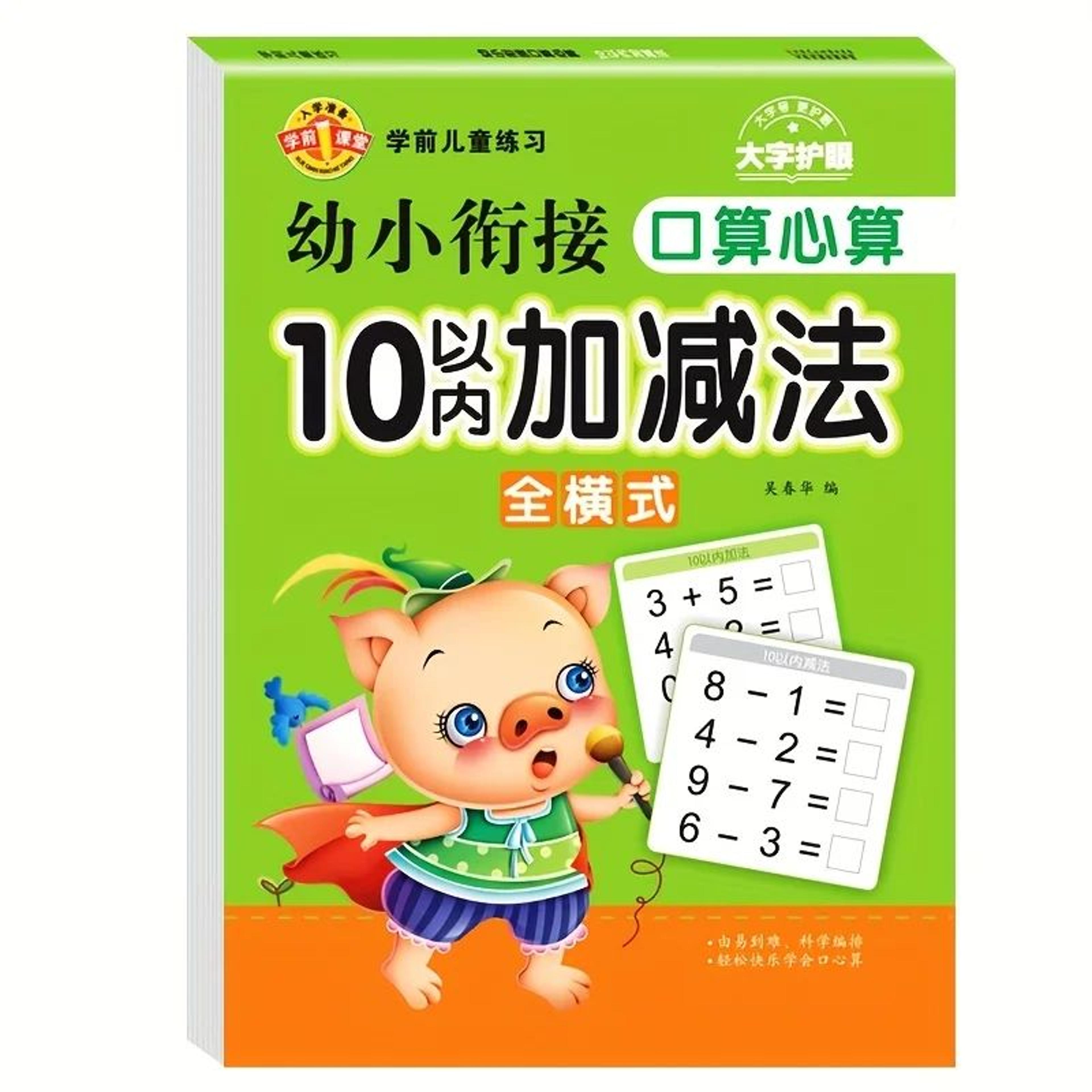 Kids Math Practice Workbook 9
