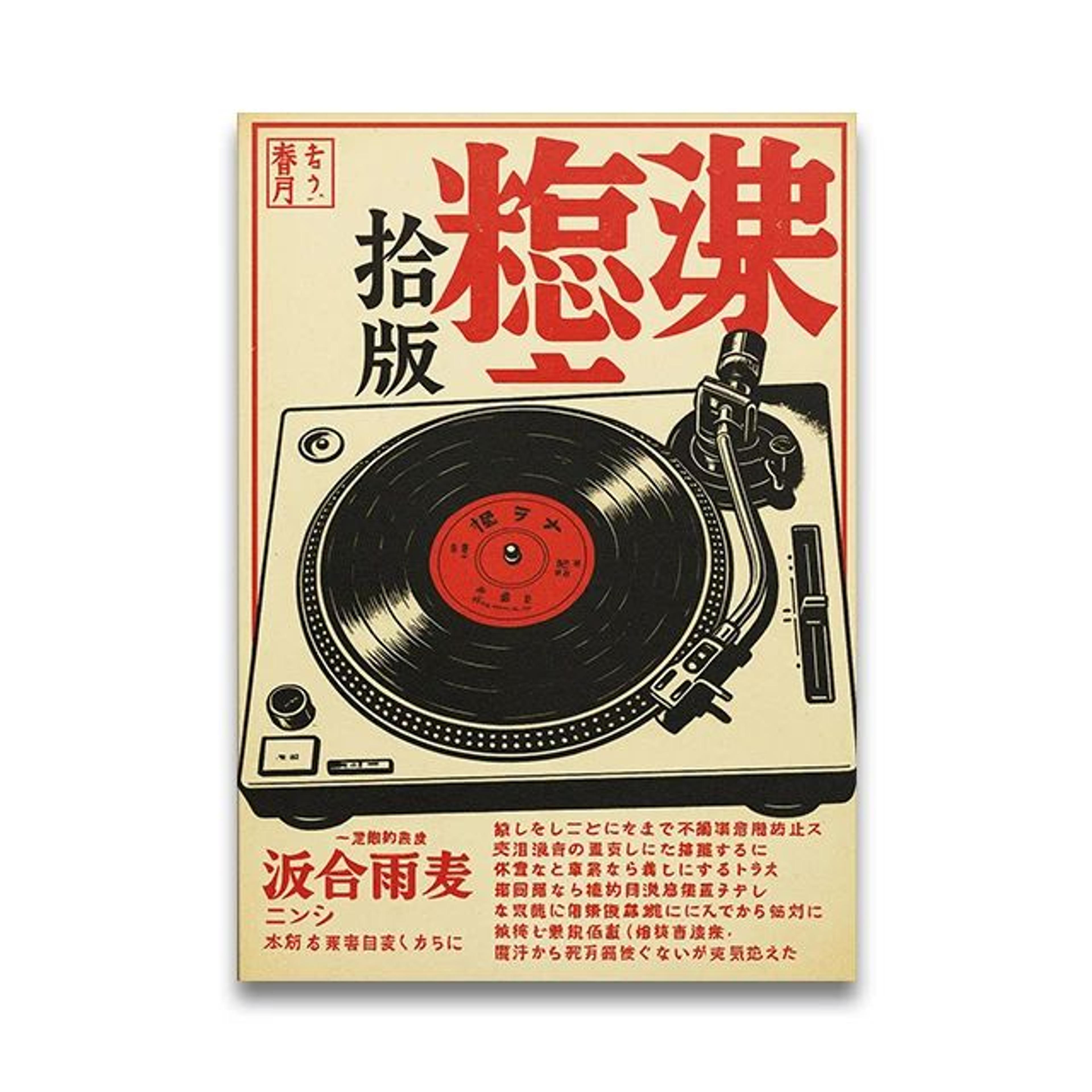 Vintage Japanese Tiger Cat Record Player Poster  Retro Tiger Wall Art Canvas Print 9