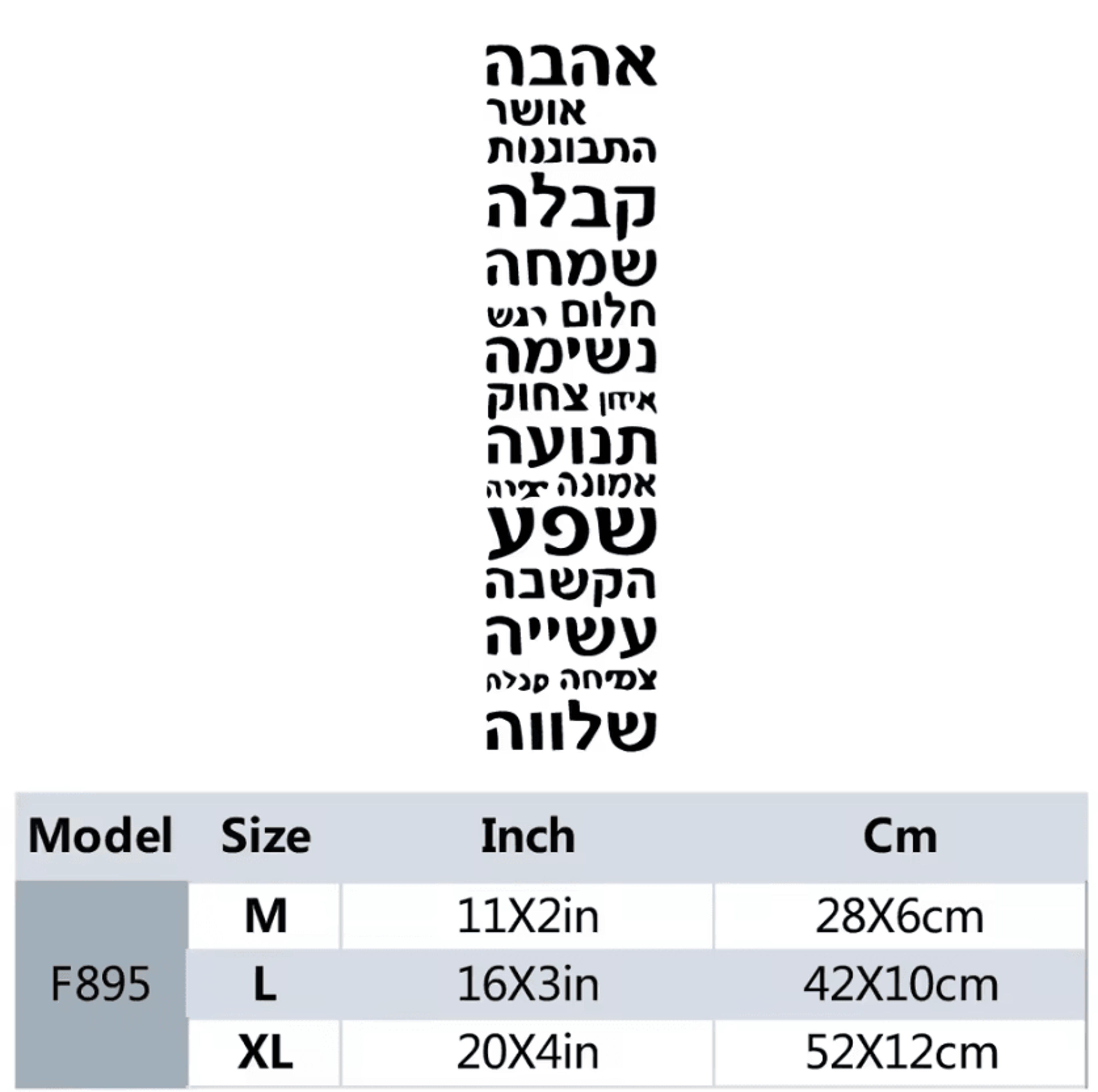 Inspirational Hebrew Text Vinyl Wall Decal 5