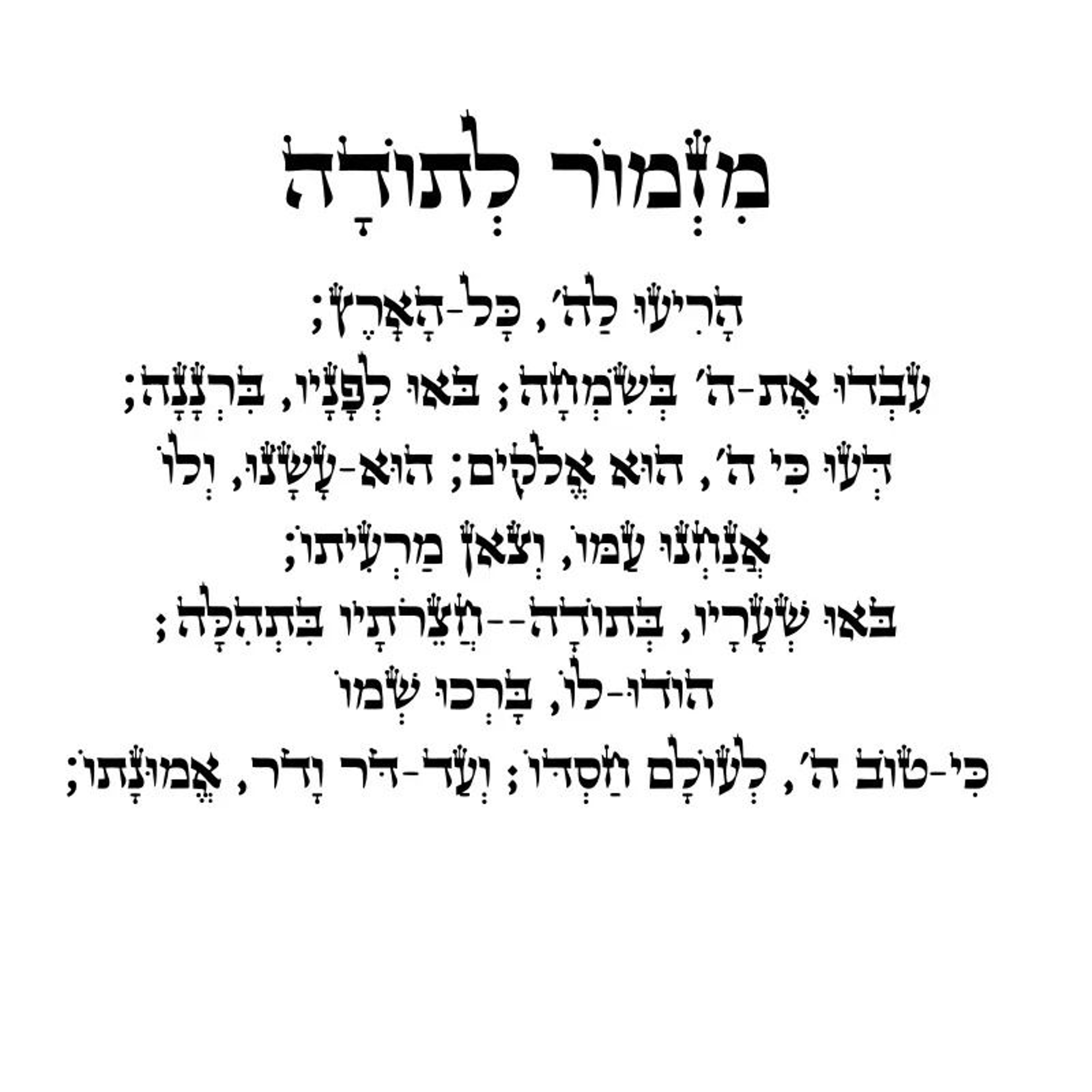 Hebrew Phrases Vinyl Wall Art Decal Sticker 2