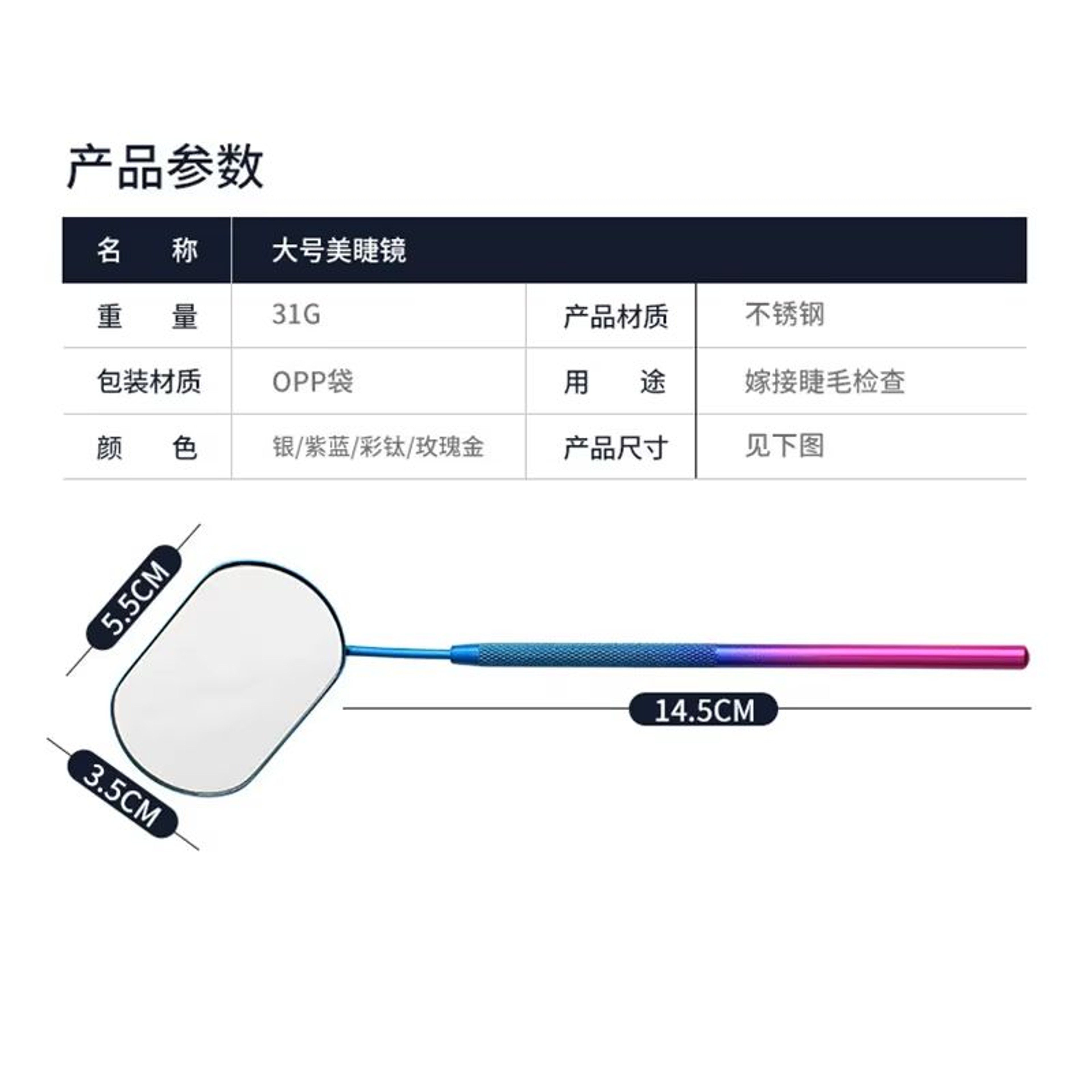 MultiColor Oval Lash Mirror  Stainless Steel Eyelash Extension Checking Tool 1