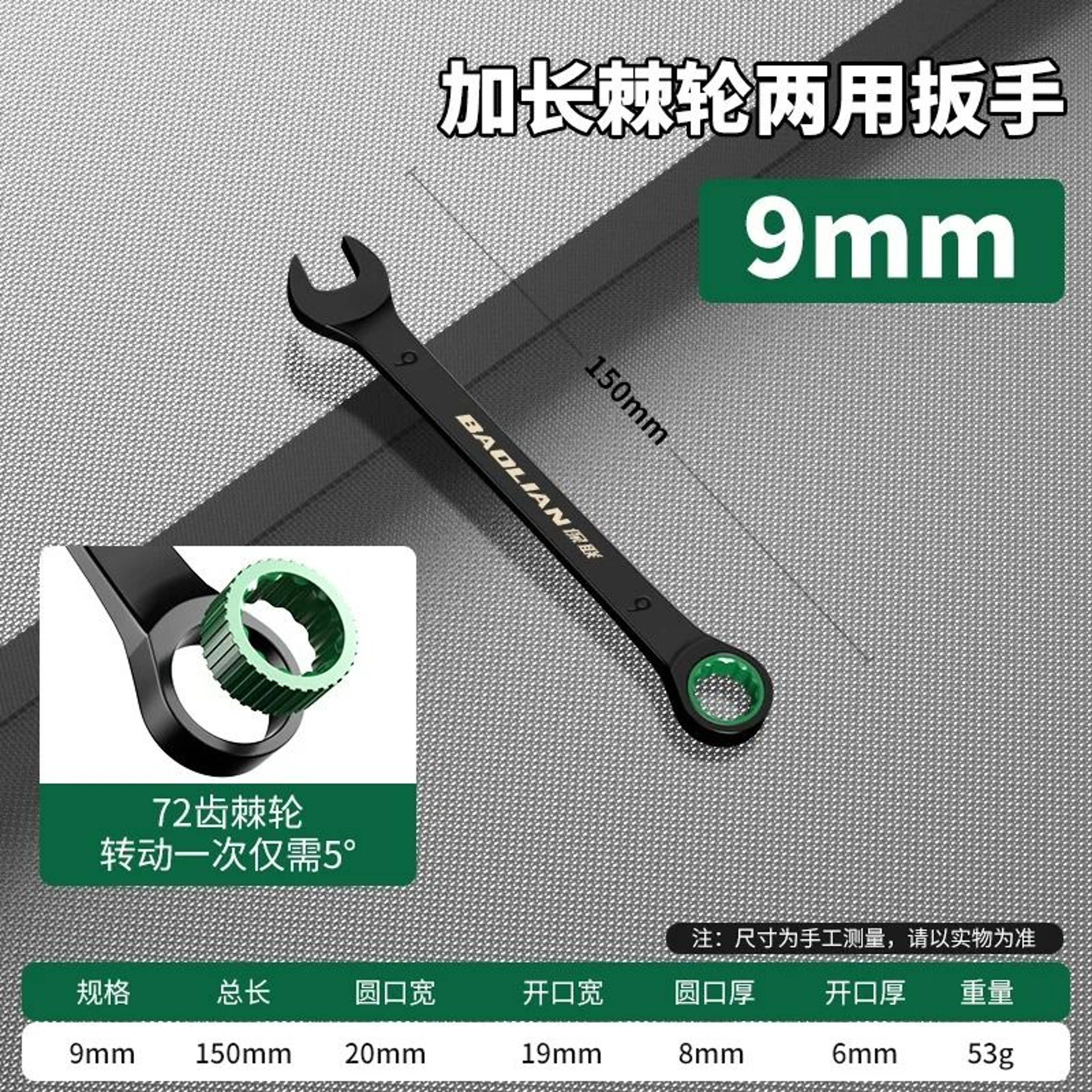 Baolian Dual Directional Plum Blossom Ratchet Wrench 9