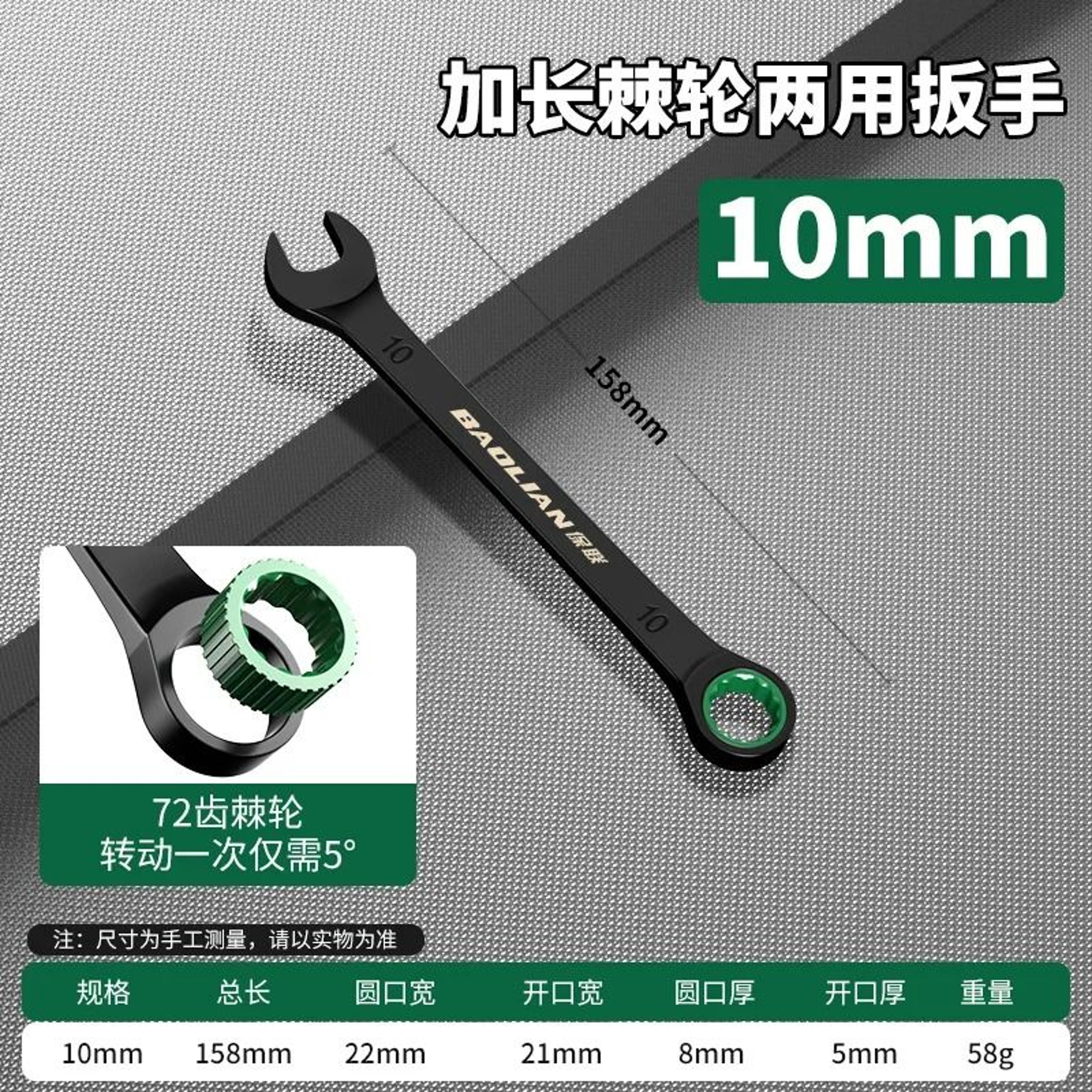 Baolian Dual Directional Plum Blossom Ratchet Wrench 10