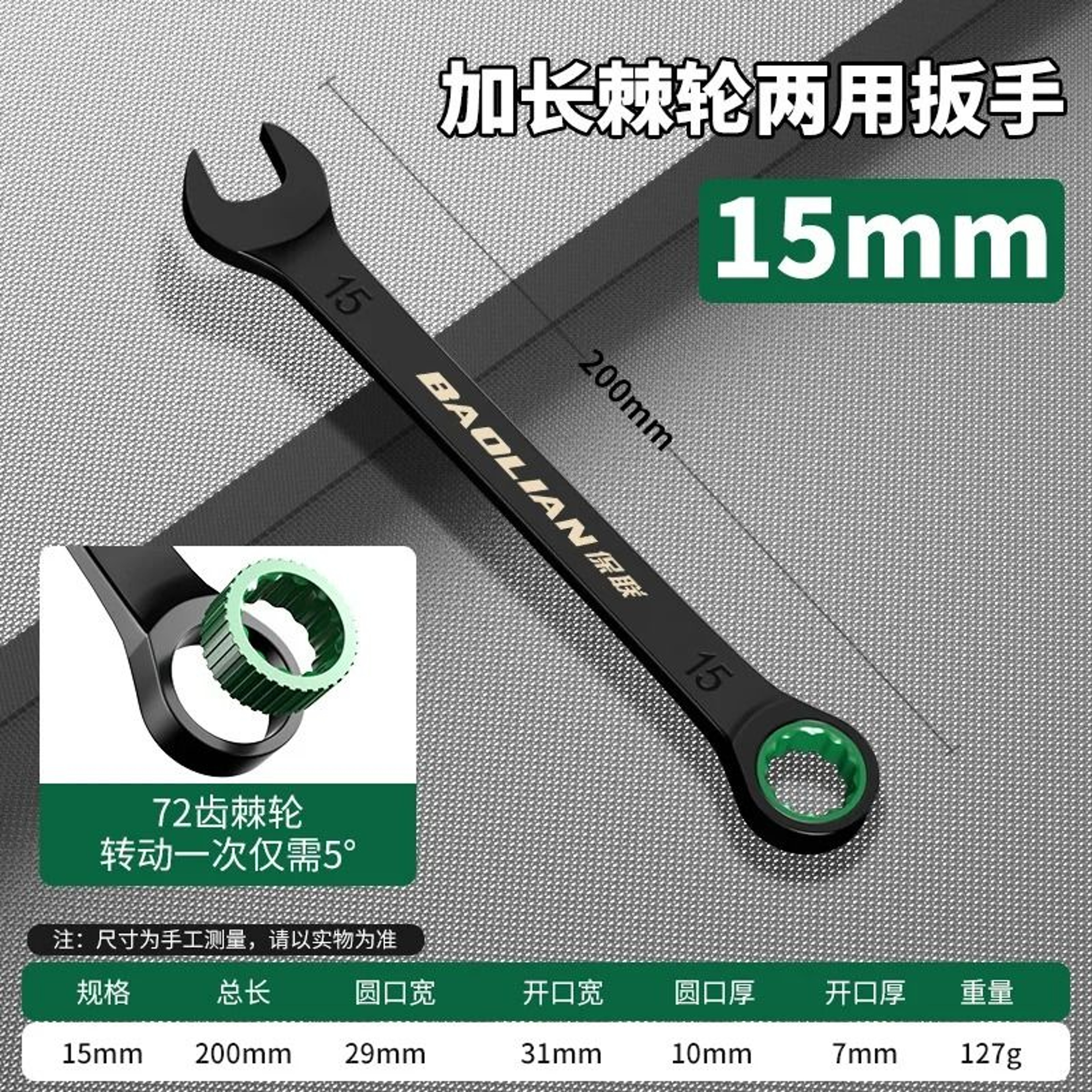 Baolian Dual Directional Plum Blossom Ratchet Wrench 15