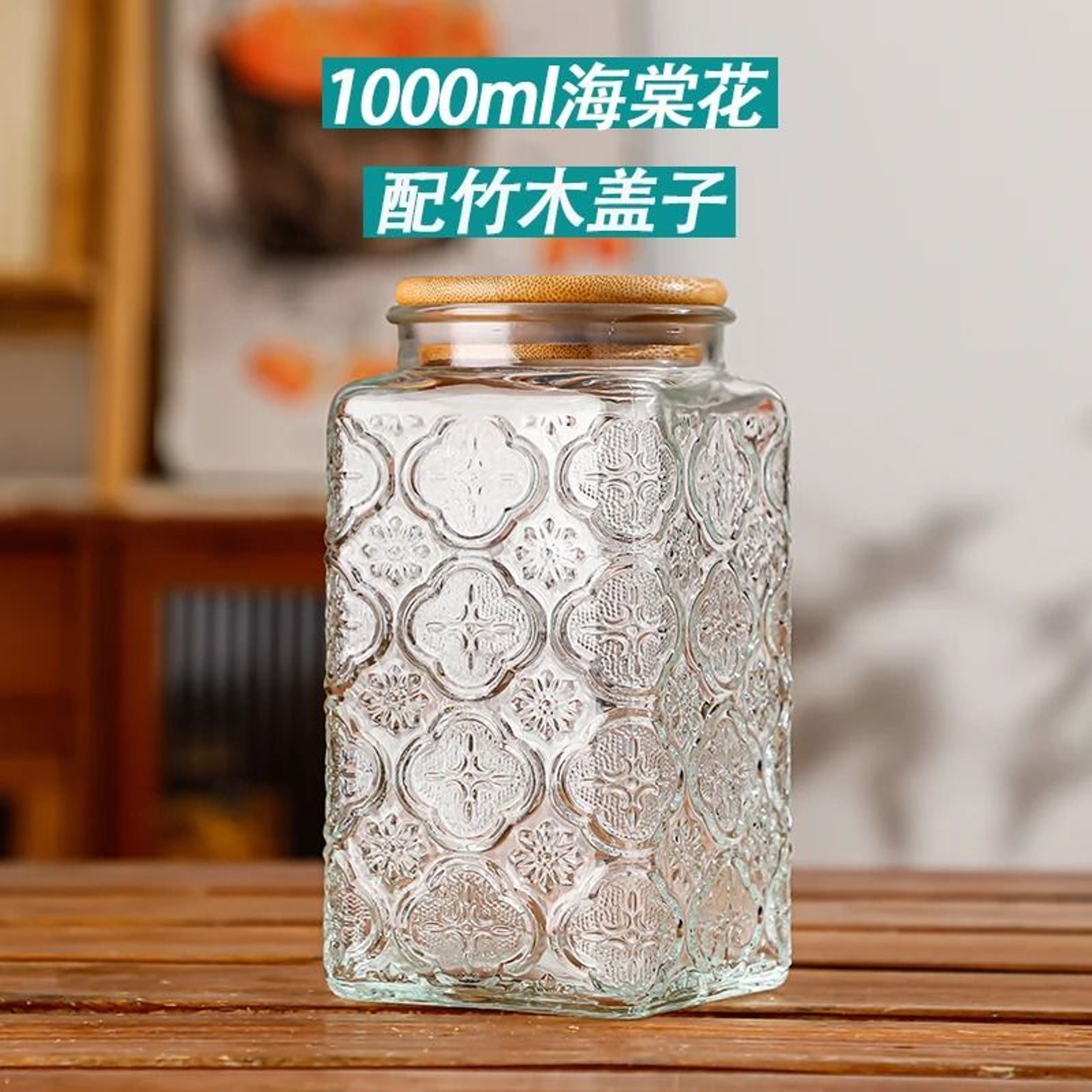 Retro Embossed Begonia Pattern Glass Storage Jar 21