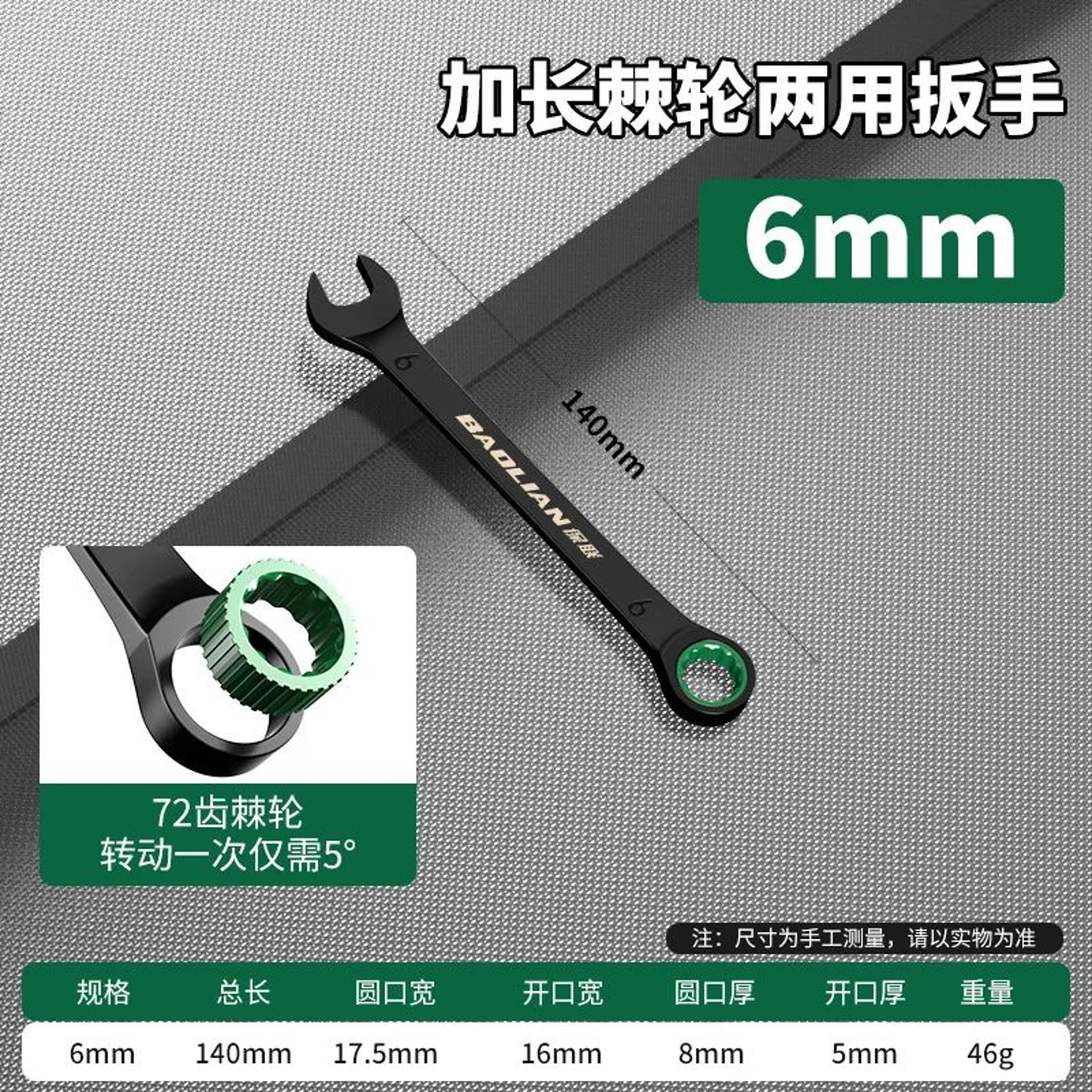 BAOLIAN Dual Directional Fast Plum Blossom Ratchet Wrench  IndustrialGrade DualUse Opening Tool 16
