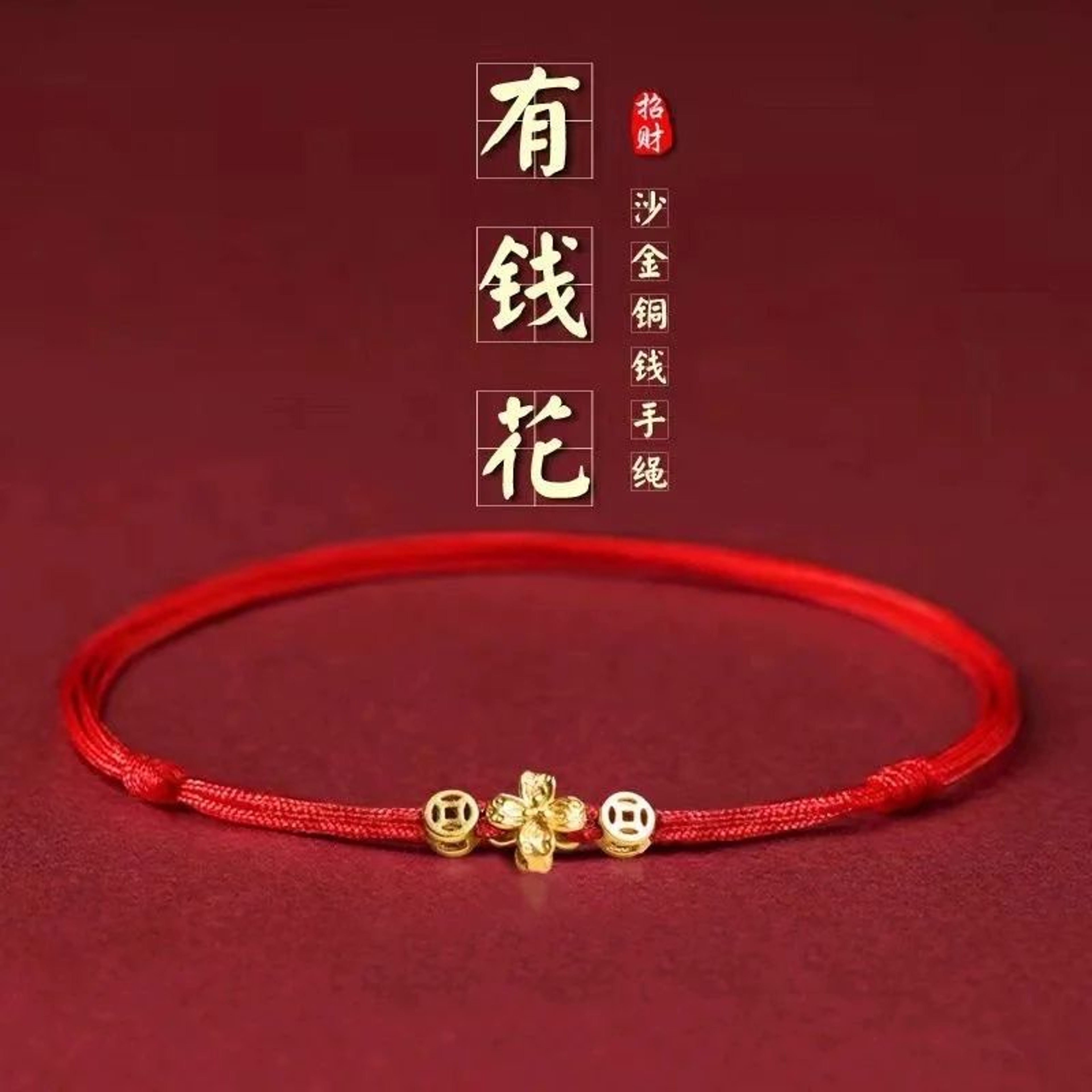 Ancient Coin Woven Lucky Bead Bracelet 6