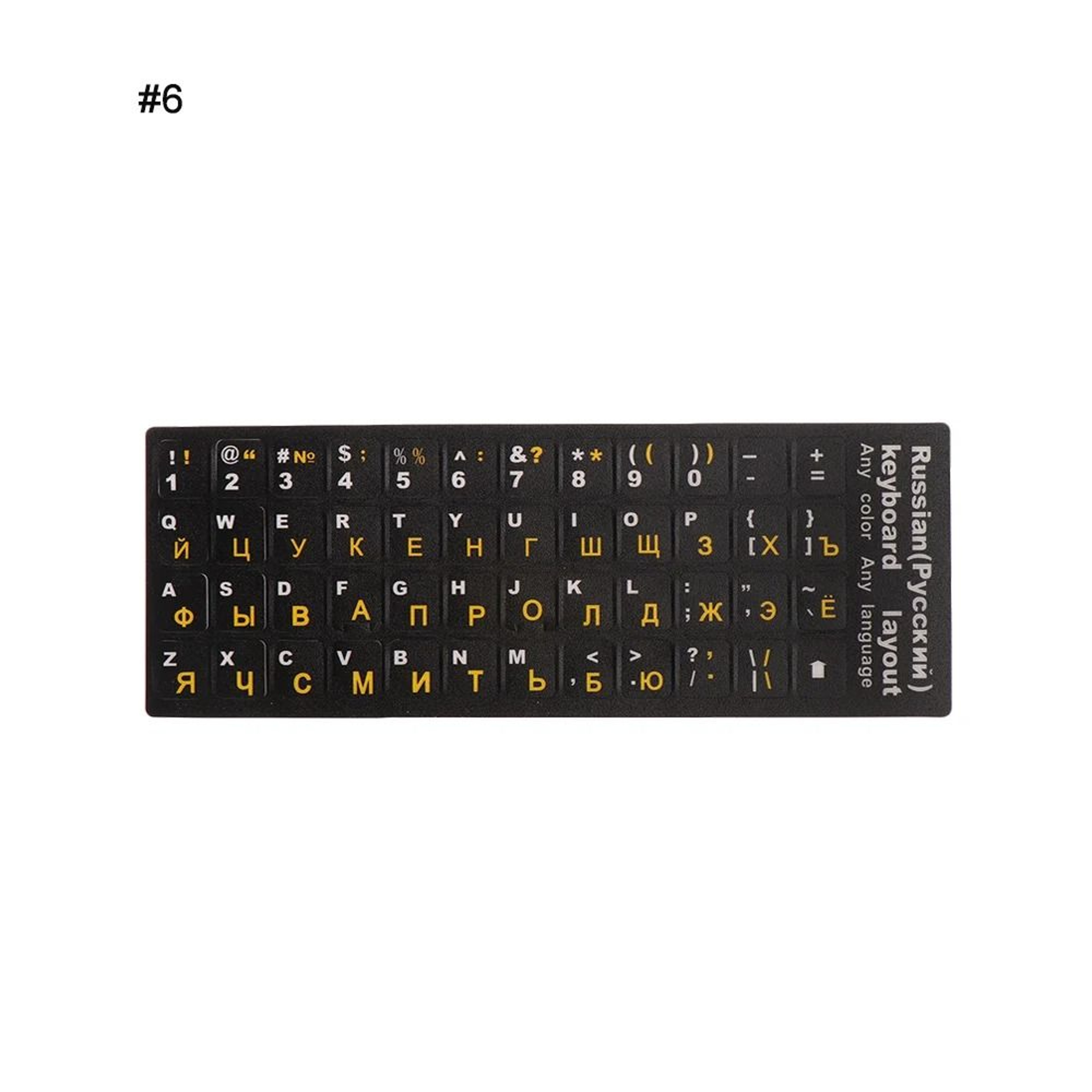 Universal Russian Keyboard Stickers For Easy Bilingual Typing 22