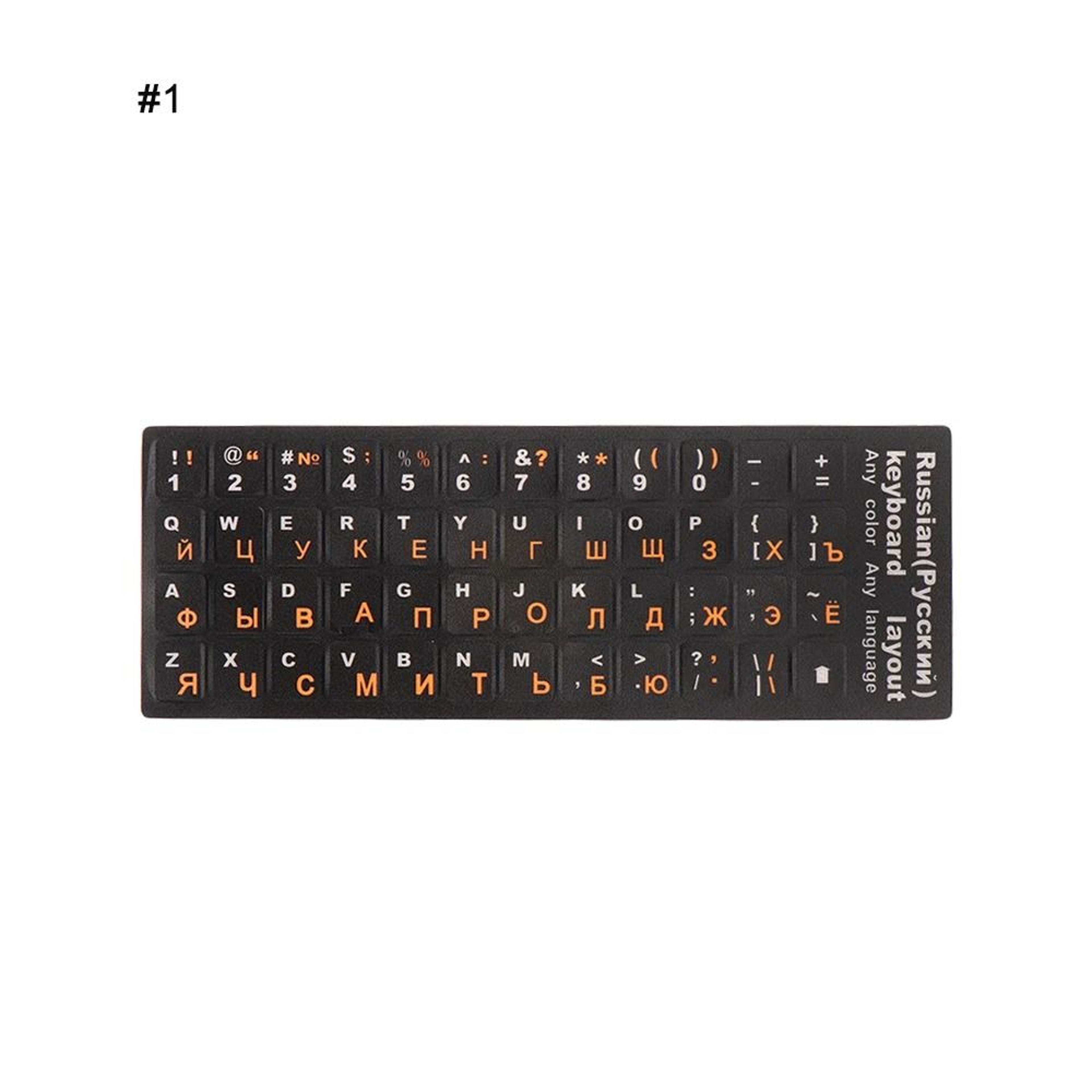 Universal Russian Keyboard Stickers For Easy Bilingual Typing 17