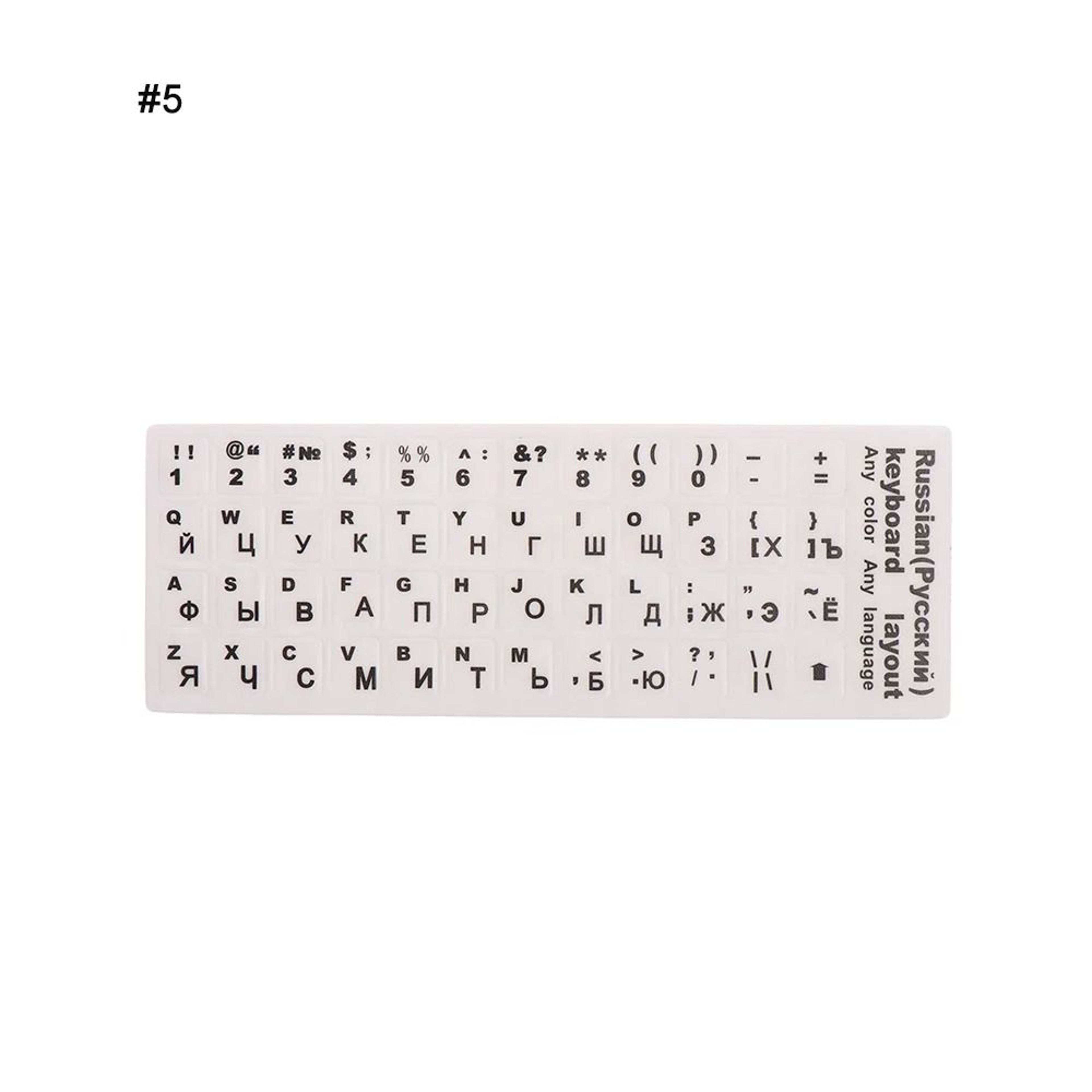 Universal Russian Keyboard Stickers For Easy Bilingual Typing 21