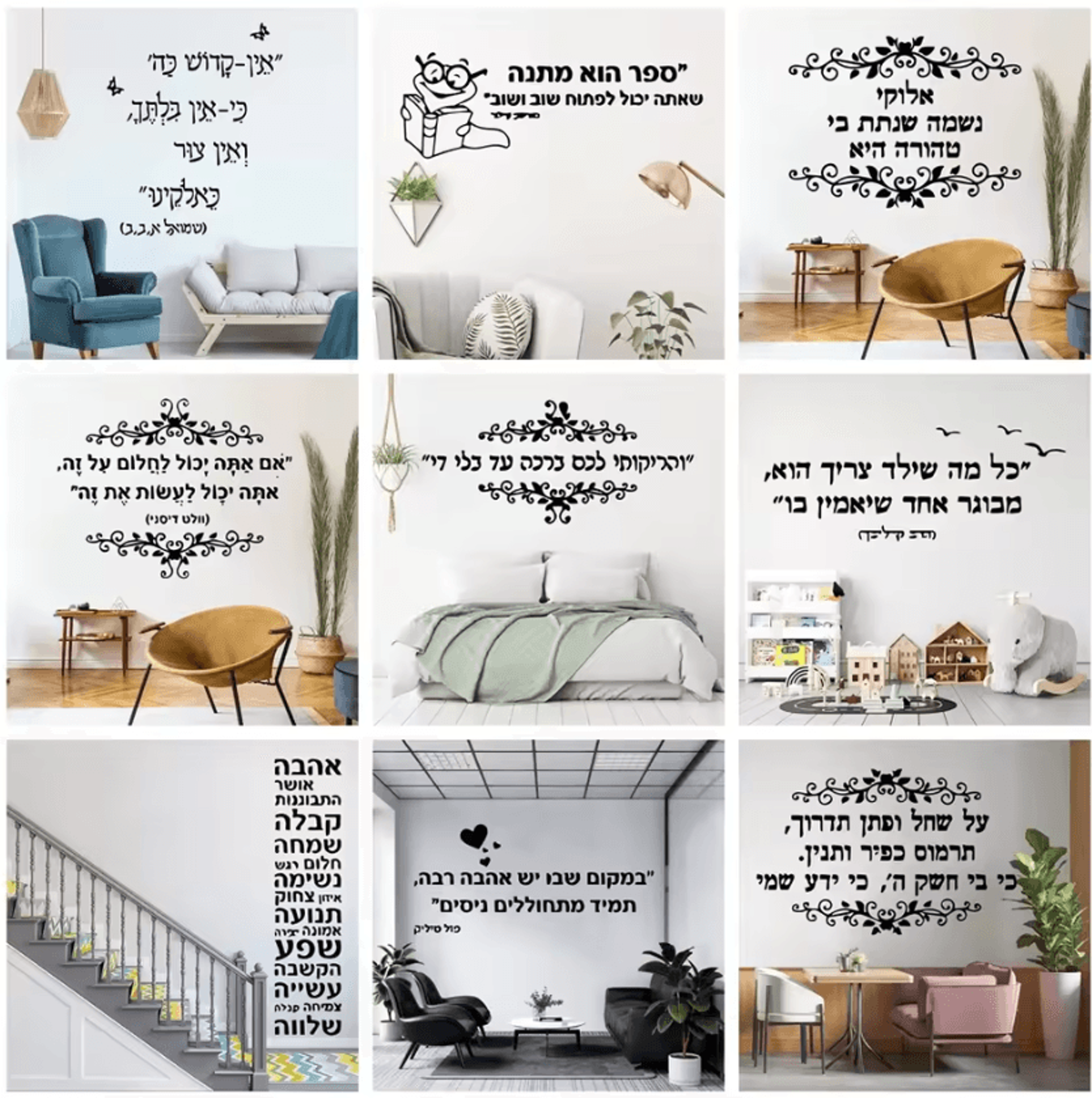 Inspirational Hebrew Text Vinyl Wall Decal 0