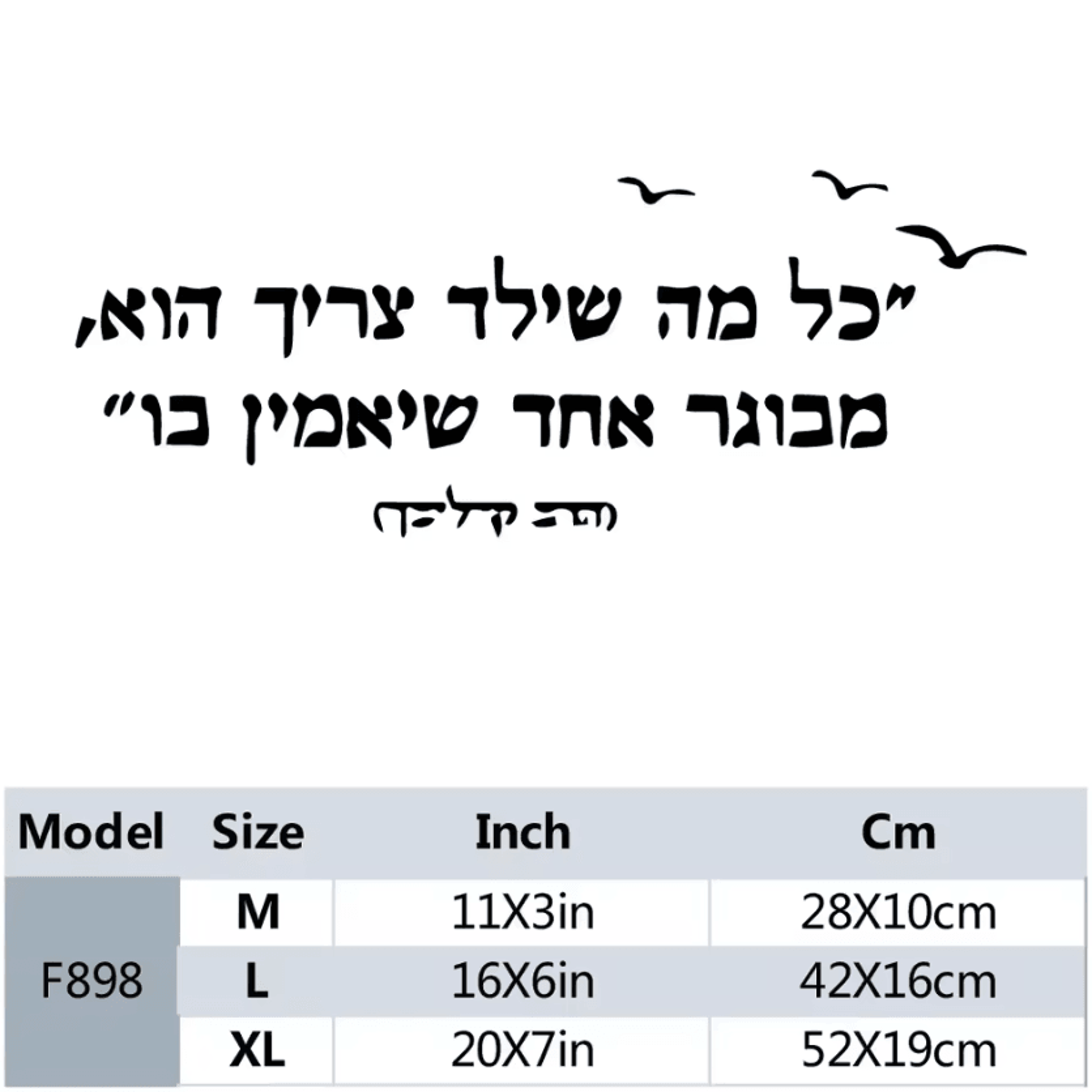 Inspirational Hebrew Text Vinyl Wall Decal 4