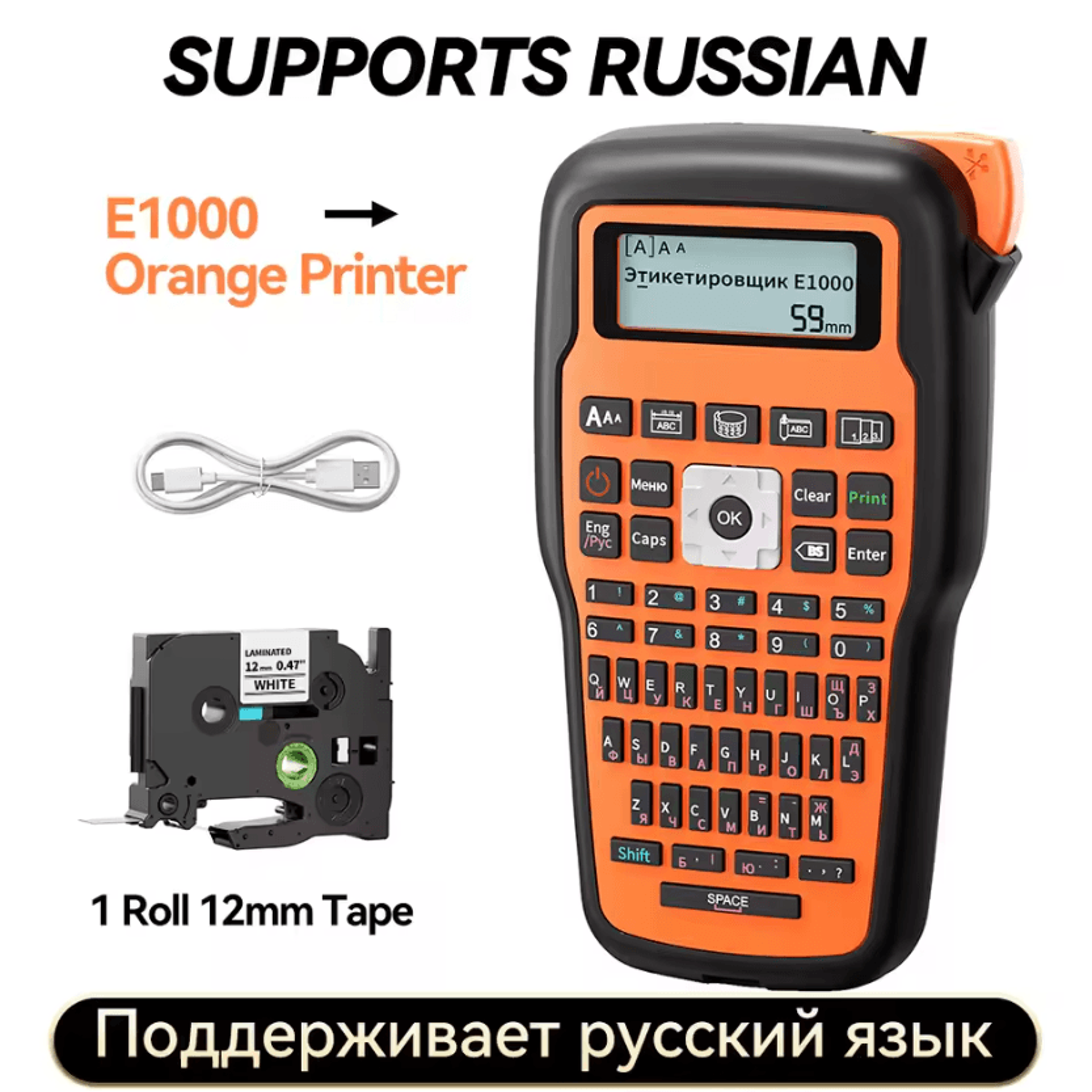 E1000 QWERTY Label Printer With Russian Language Support For Heat Shrink Tubes And TZ231 Tape 4