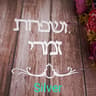 Custom Family Name Hebrew Door Sign Acrylic Mirror Wall Decor 6