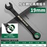Baolian Dual Directional Plum Blossom Ratchet Wrench 19