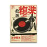 Vintage Japanese Tiger Cat Record Player Poster  Retro Tiger Wall Art Canvas Print 9