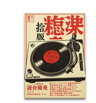 Japanese Tiger Cat Music Canvas Wall Art Vintage Record Player Poster Decor 7