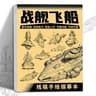 Easy Trace Anime Drawing Practice Book For Beginners 3