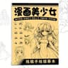Easy Trace Anime Drawing Practice Book For Beginners 7